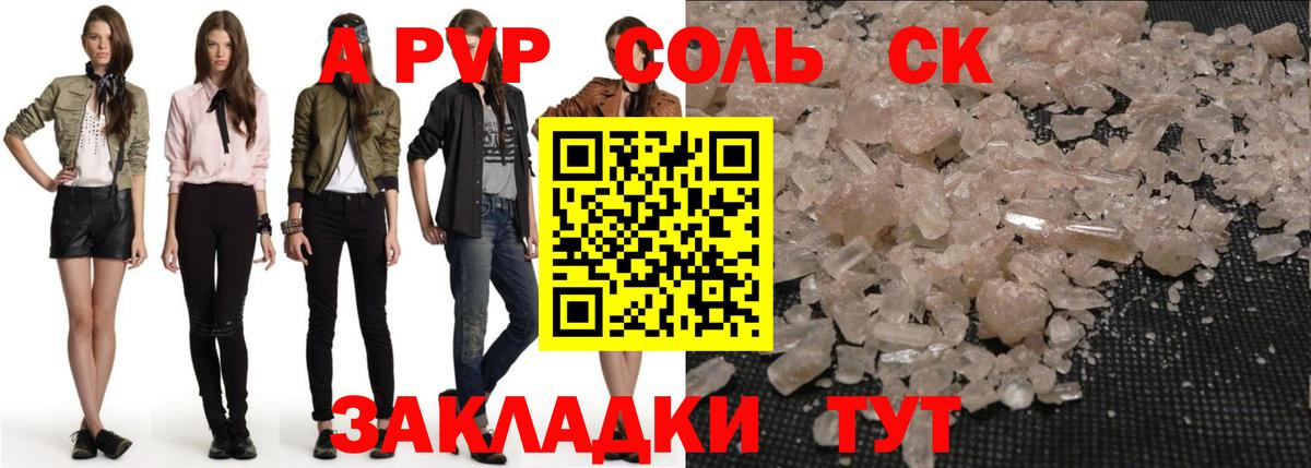 A-PVP Соль Вичуга