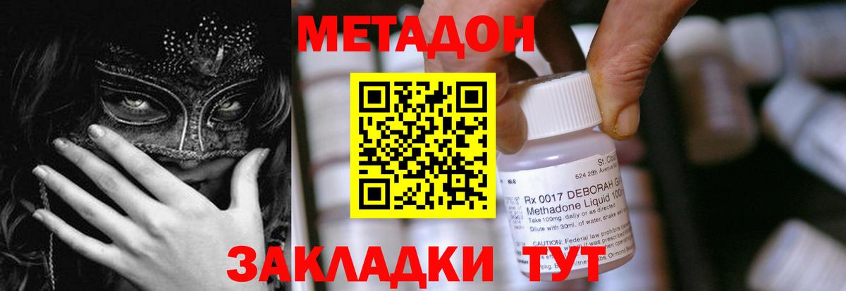 Вичуга  МЕТАДОН кристалл  Вход с VPN 